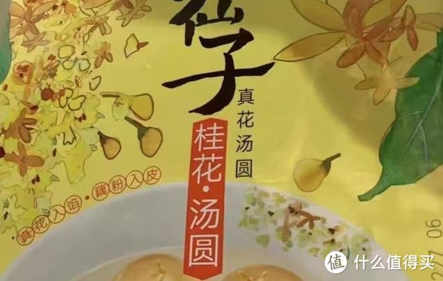 花仙子汤圆