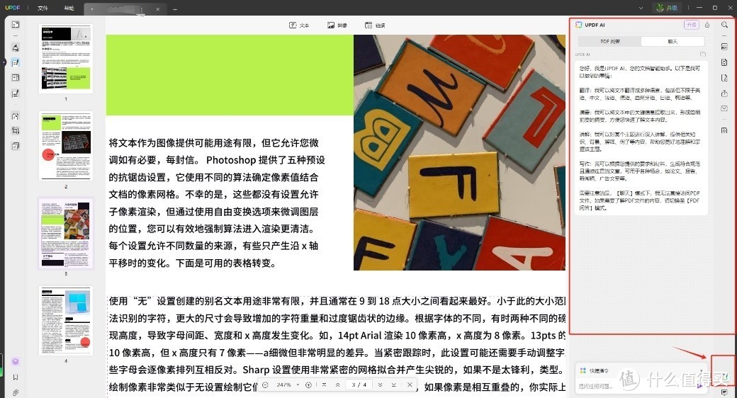 PDF编辑器有AI功能的有哪些？TOP4 智能PDF 软件盘点