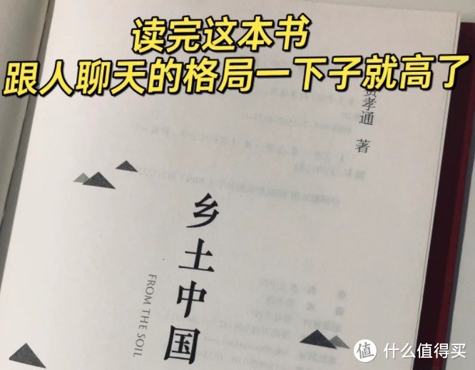 《乡土中国》，也就精华10句话