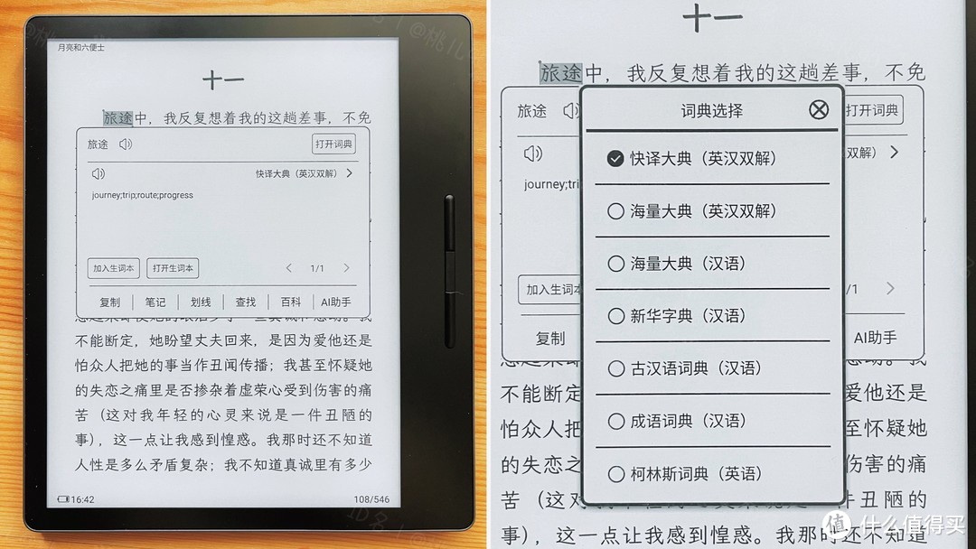 纸质书阅读体验好但不方便携带？汉王电纸书Clear可以让你把海量书籍装进口袋里！