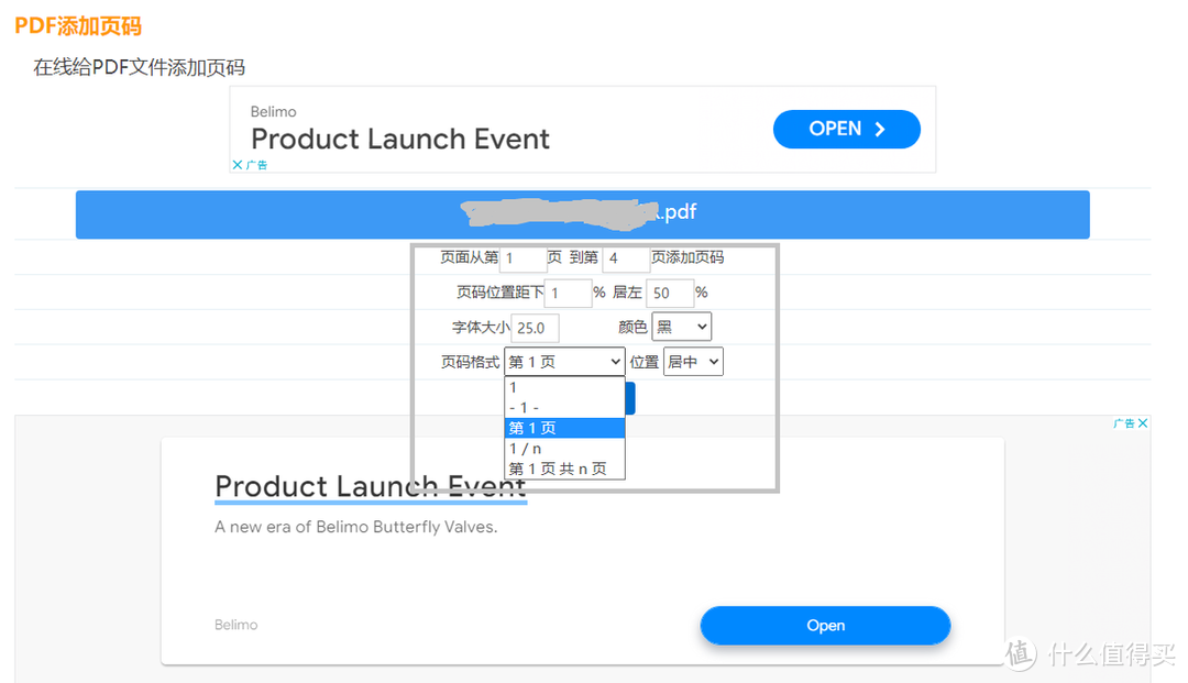 如何给PDF文件加页码？两大免费工具推荐