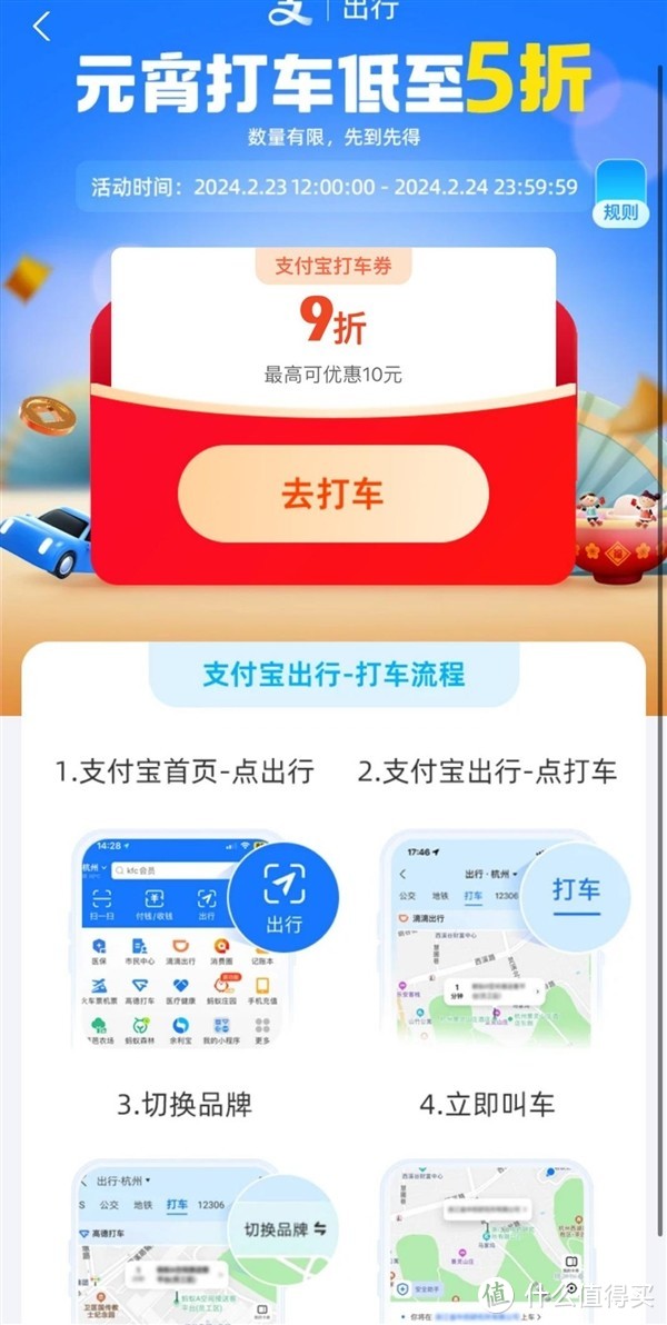 元宵节打车福利来袭！支付宝五折优惠，最高可省10元！