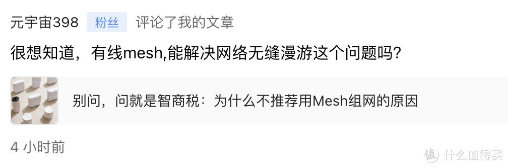 有线mesh,能解决网络无缝漫游这个问题吗？智商税而已！