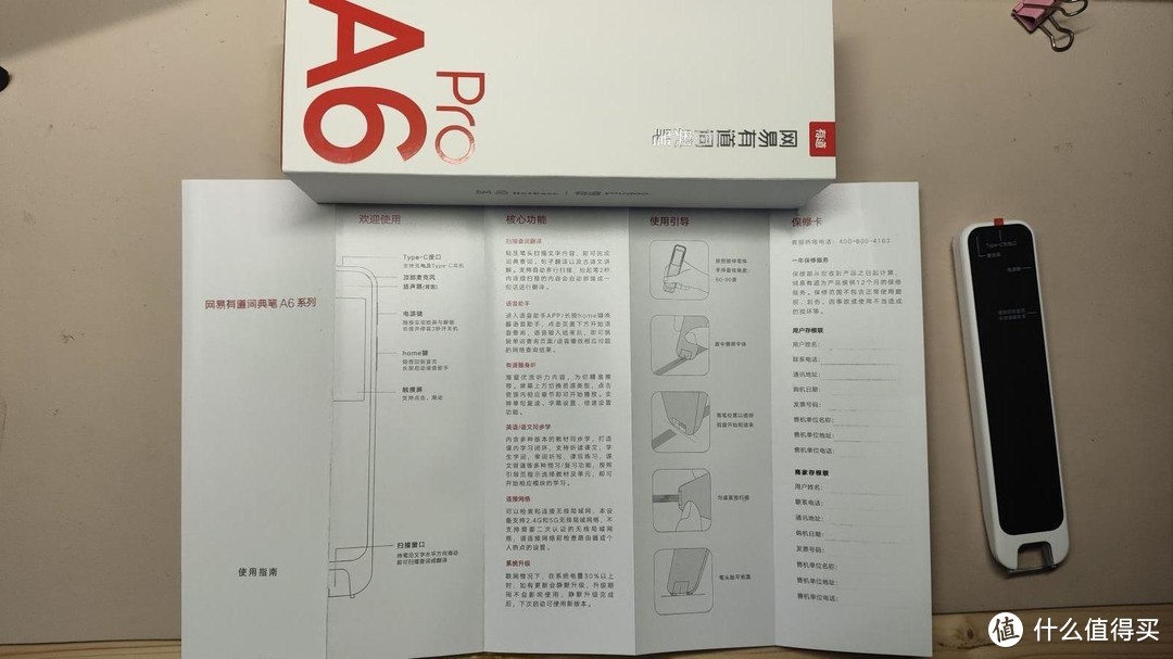 有道词典笔A6pro对比有道词典笔S6 一手主观评测