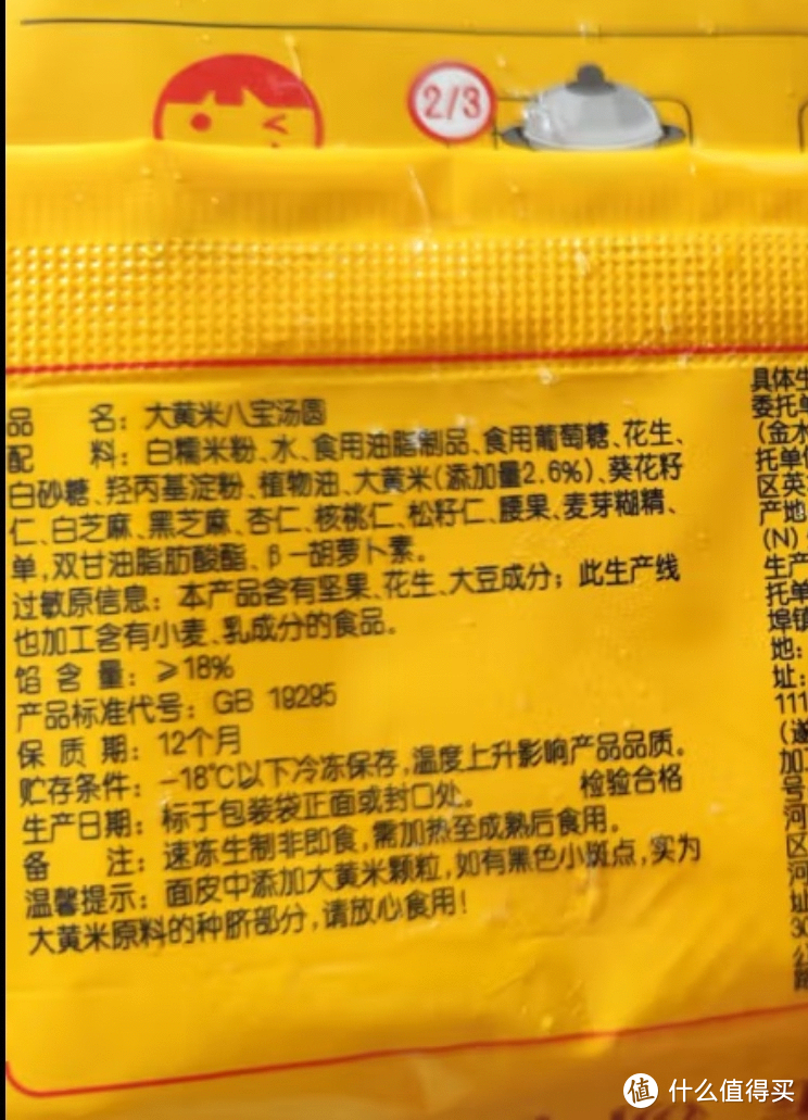 大黄米添加量只有2.6%