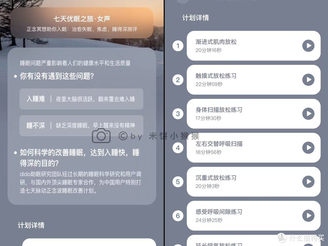 小小手环解决睡眠大问题？| Dido P1S pro助眠手环使用体验
