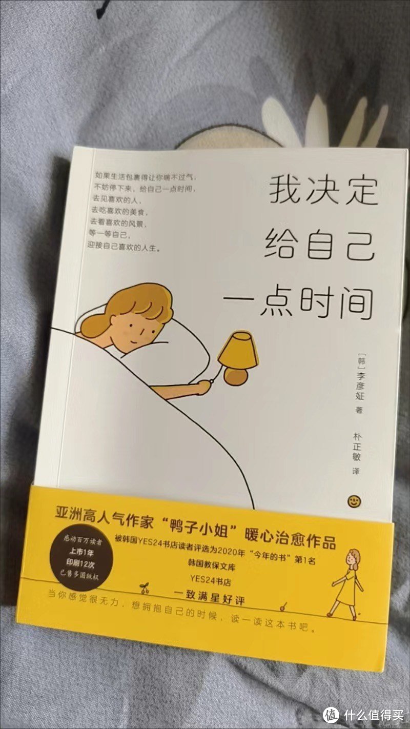 《我决定给自己一点时间》：一本温暖治愈的心灵指南