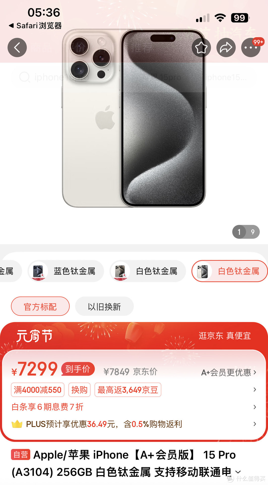 京东自营历史新低！手慢无！iPhone 15 Pro 256版本只需7299！