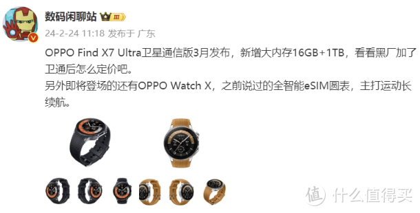 网传 | OPPO Find X7 Ultra 卫星通信手机及全新智能手表OPPO Watch X预计于 3 月份登场