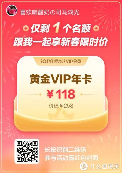 2024年爱奇艺黄金vip年卡会员118元拼团邀请。