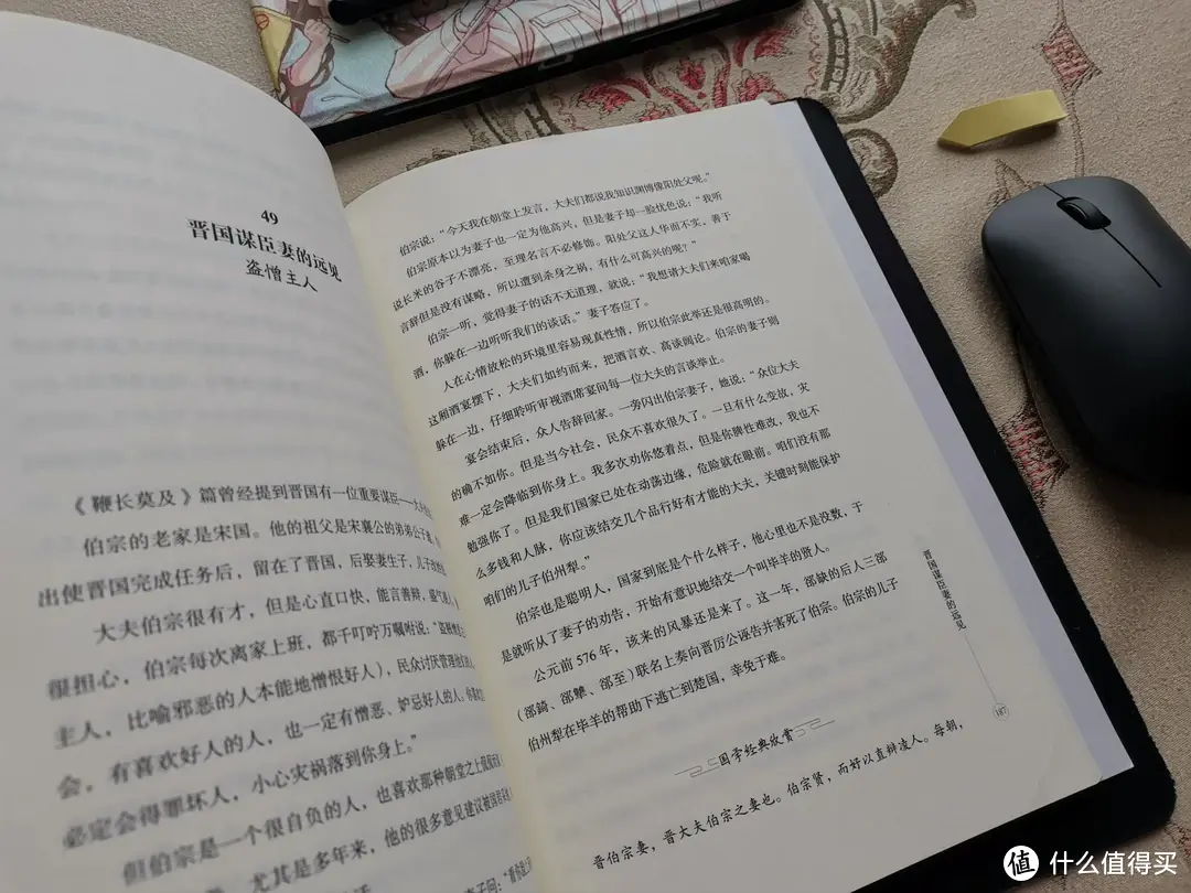 《典故里的中国史（春秋篇）》，背春秋300年历史学成语