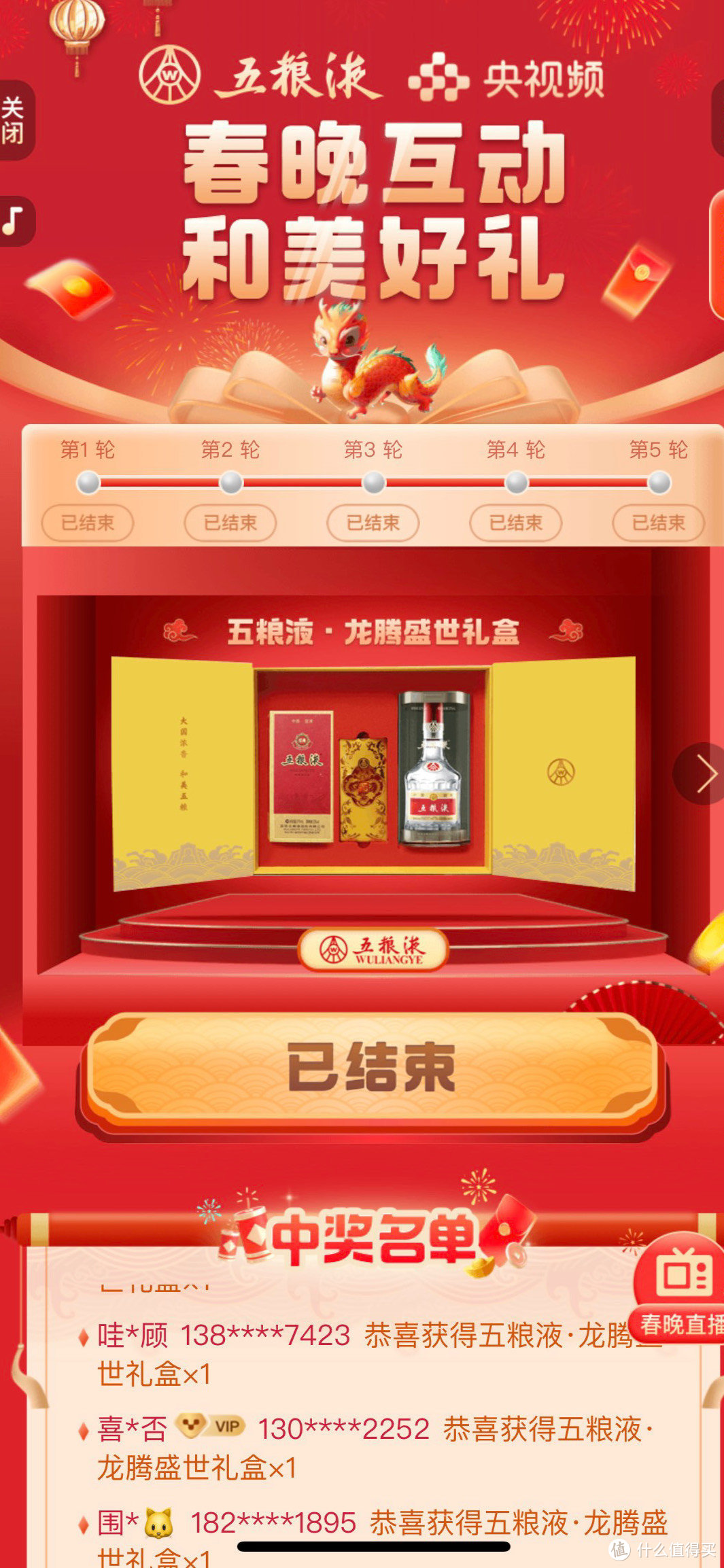 春晚奖品—五粮液五福迎春礼盒开箱