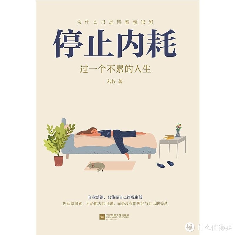 过一个不累，的人生，停止我们的内耗