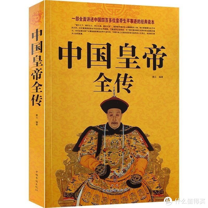 喜欢历史的人一定要读这一本中国皇帝全传