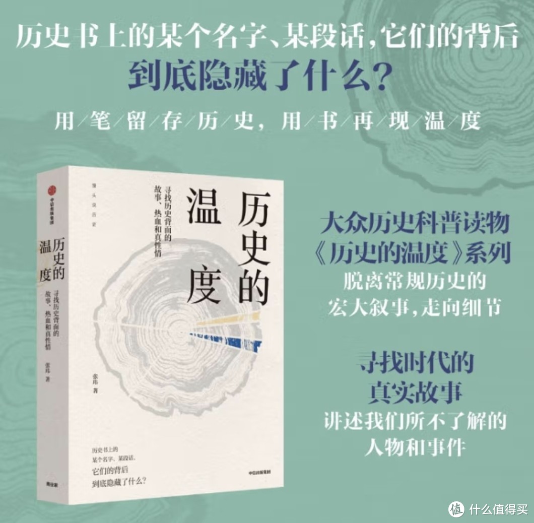 爱历史，不妨看看这套《历史的温度》