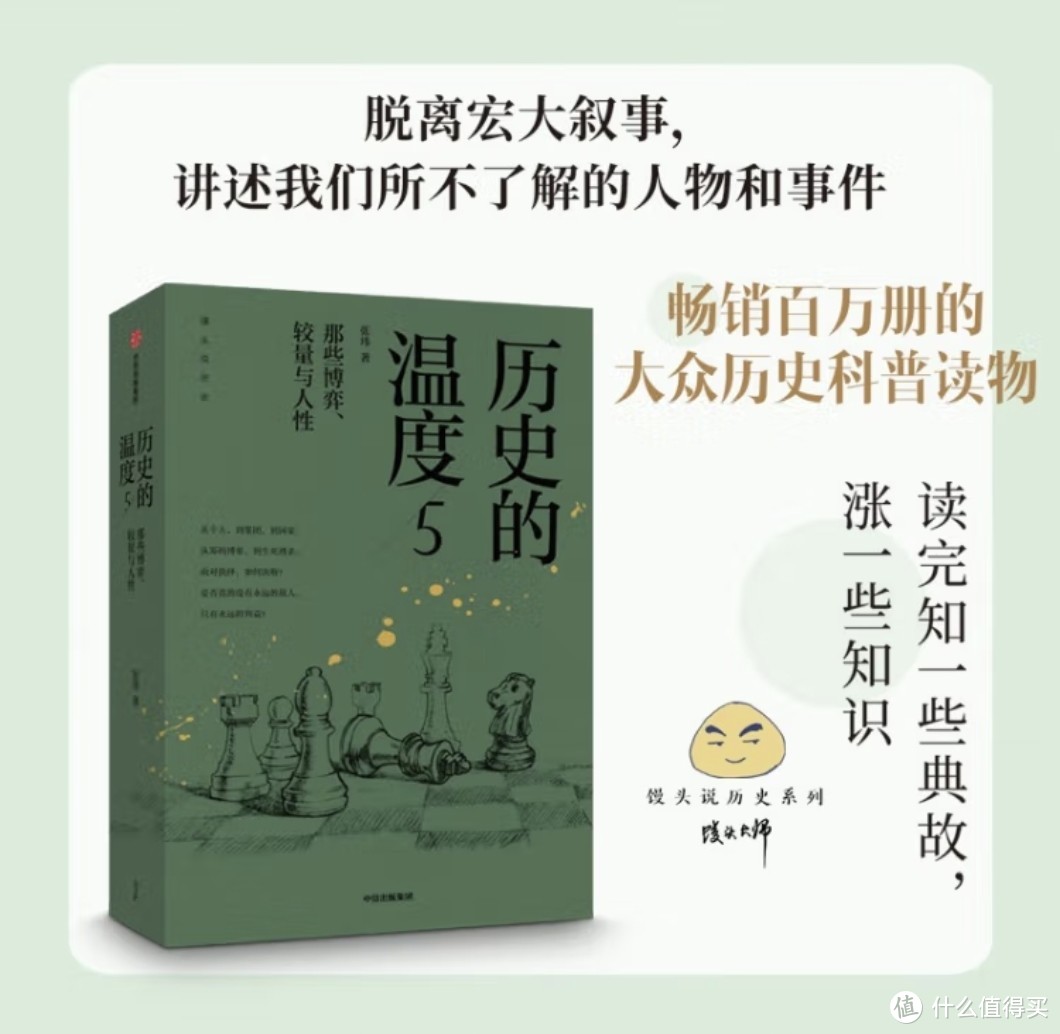 爱历史，不妨看看这套《历史的温度》