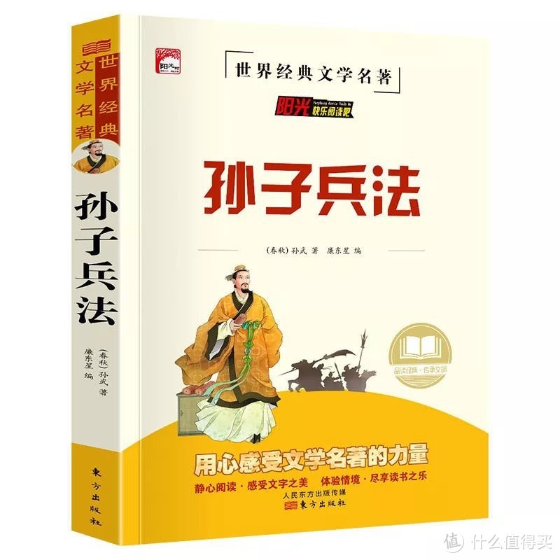 史记三十六计完整版4-9年级课外书孙子兵法学生书籍儿童图书 【加厚版】孙子兵法