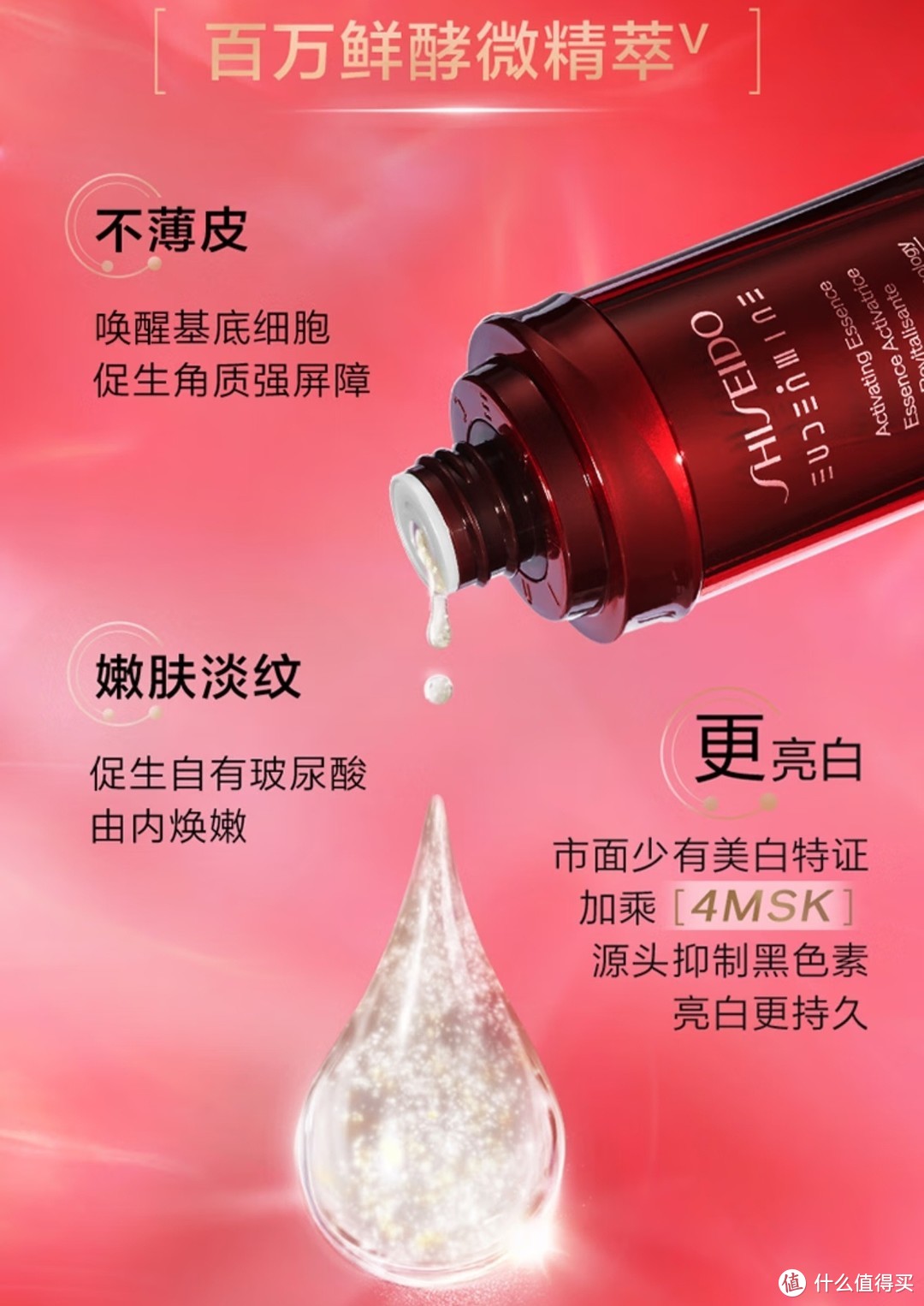 资生堂（SHISEIDO）红色蜜露面部精华液145ml 提亮紧致补水保湿 护肤品礼盒 新年礼物