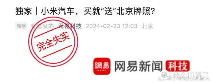 小米汽车价格发布临近！买小汽车送北京牌照，被否认！