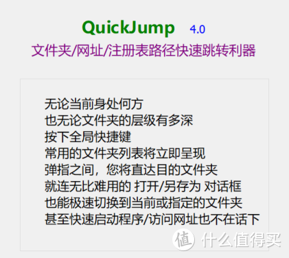 快捷操作工具，QuickJump软件体验