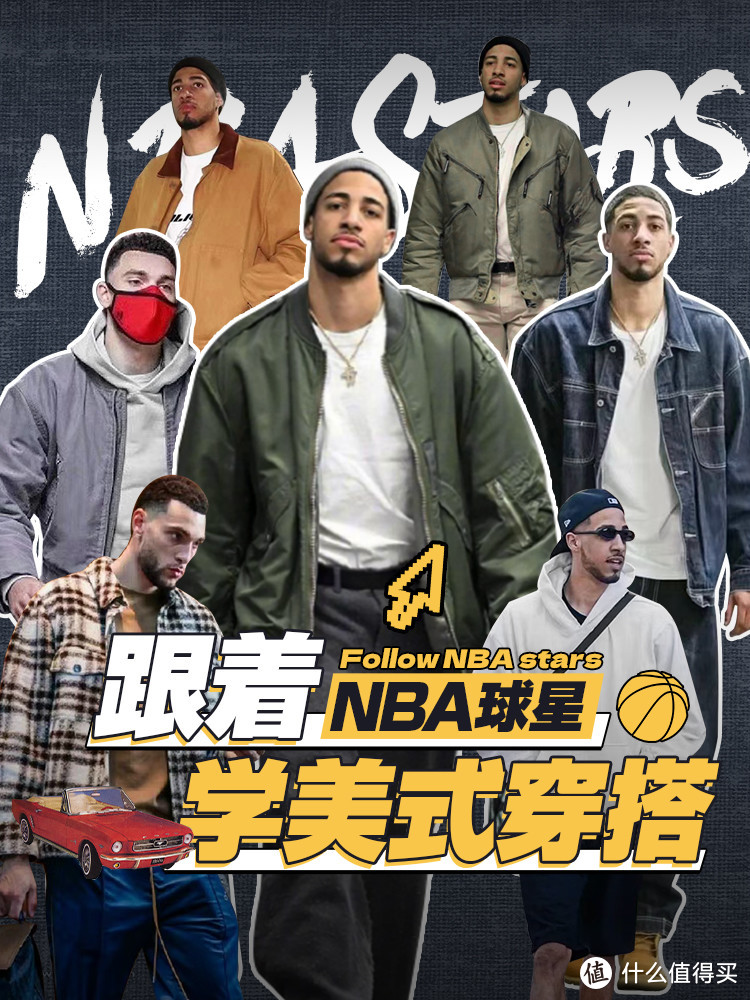 NBA球星告诉你美式复古的正确打开方式，普通人也能模仿！