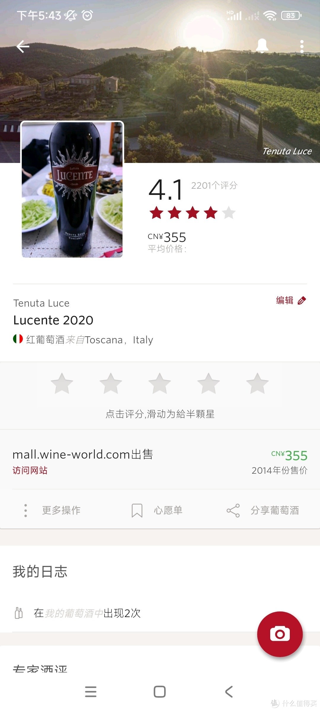 从这瓶酒开始喜欢意大利红酒-2020年麓森