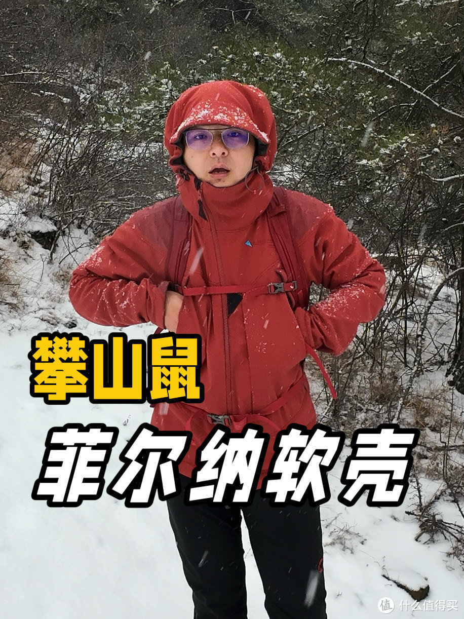 第一次穿攀山鼠｜标新立异的设计确实吸引人，那么实用性如何？