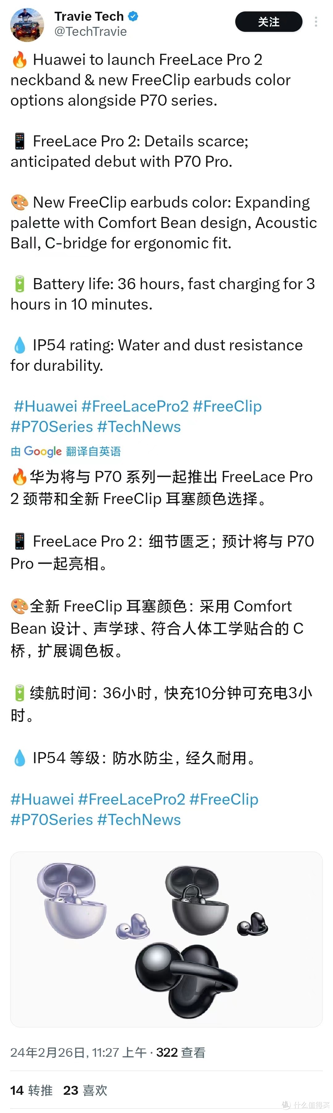 网传 | 华为 Freelace Pro 2 颈戴式耳机重现江湖，携手 P70 系列手机同台登场