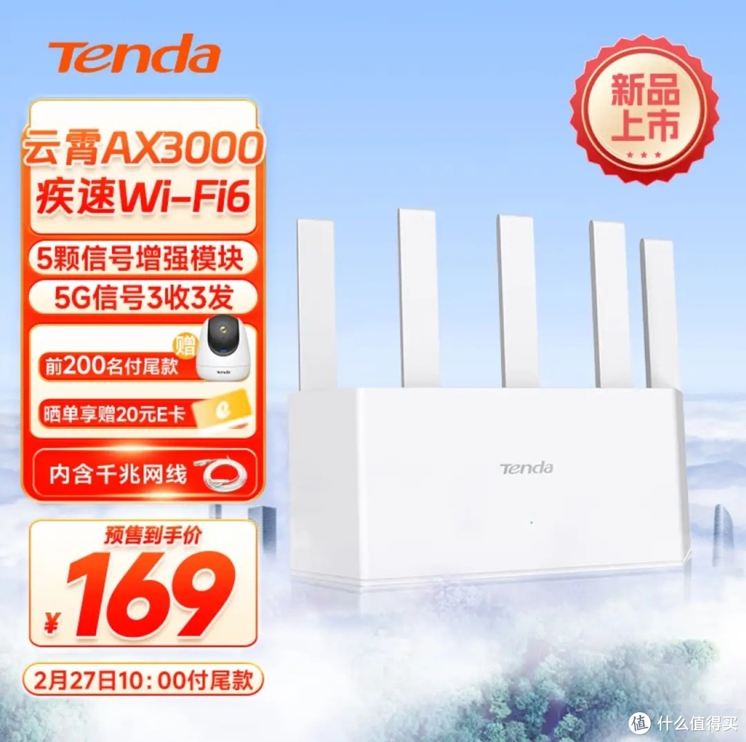 买路由器，送摄像头，仅售149元，腾达AX3000促销，满血WiFi6，3000M速率，5G双频，双核CPU，试试手气