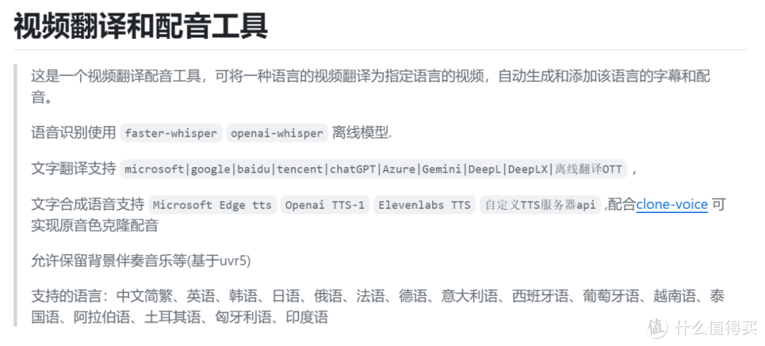 视频翻译和配音工具，VideoTrans软件体验