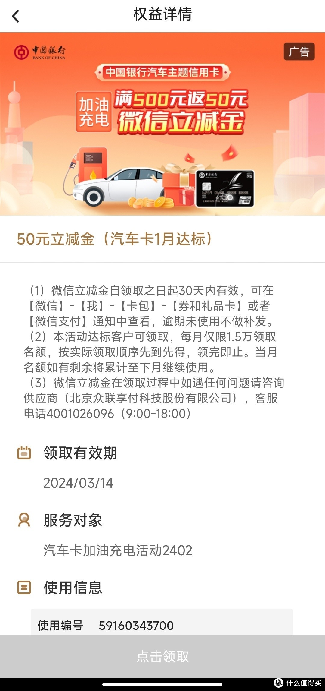 中国银行汽车主题信用卡，可以领取50元微信立减金。