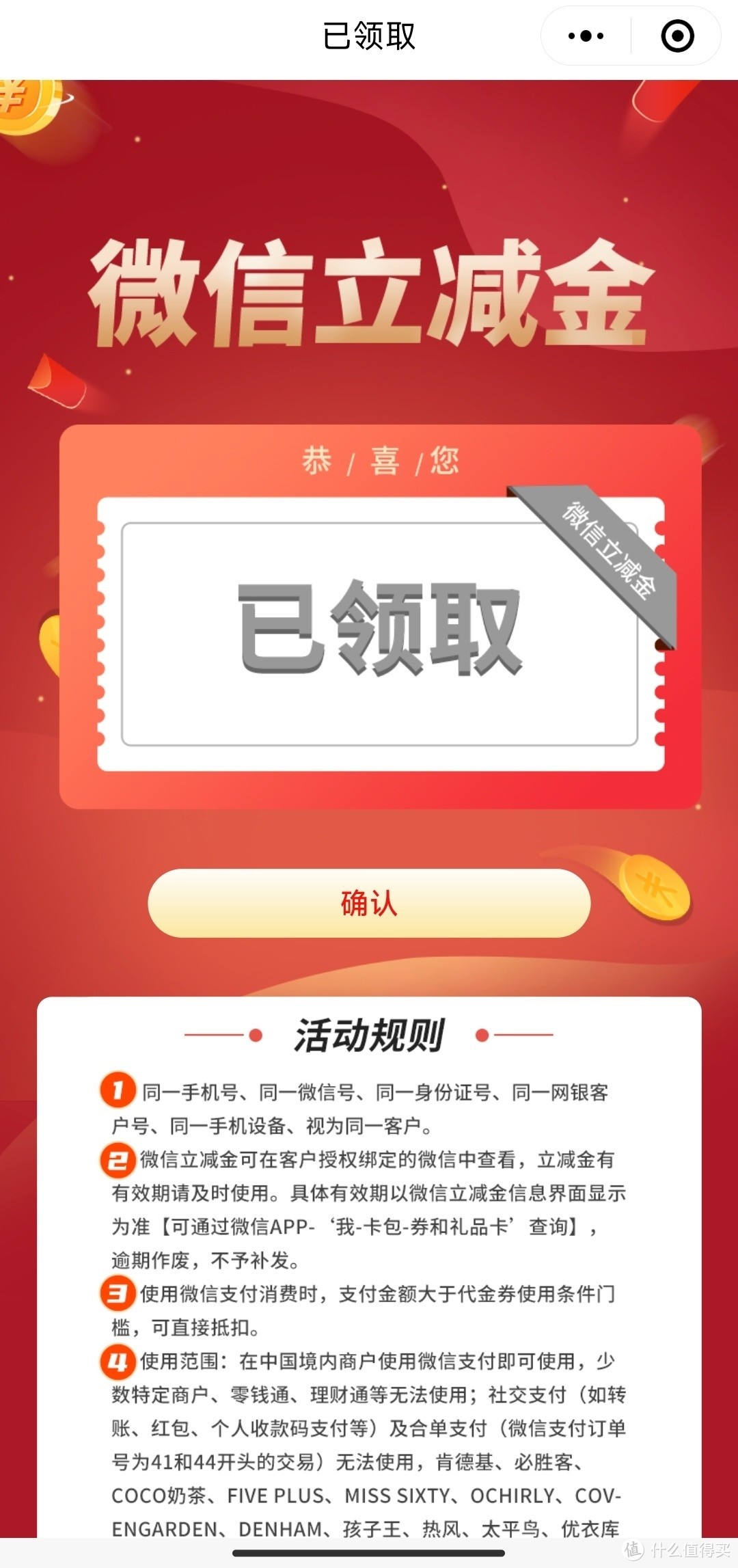 中国银行汽车主题信用卡，可以领取50元微信立减金。