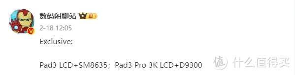 vivo Pad3 Pro配置曝光：12.95英寸3K LCD屏+天玑9300处理器+80W快充