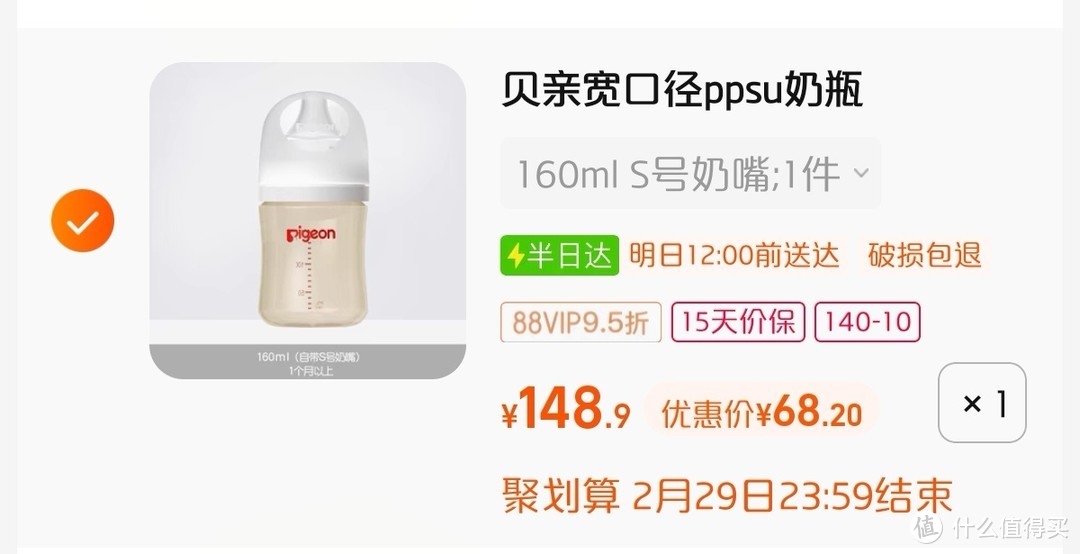 猫超88VIP：Pigeon贝亲婴儿宽口径ppsu奶瓶最低仅需62.27元，赶紧上车～