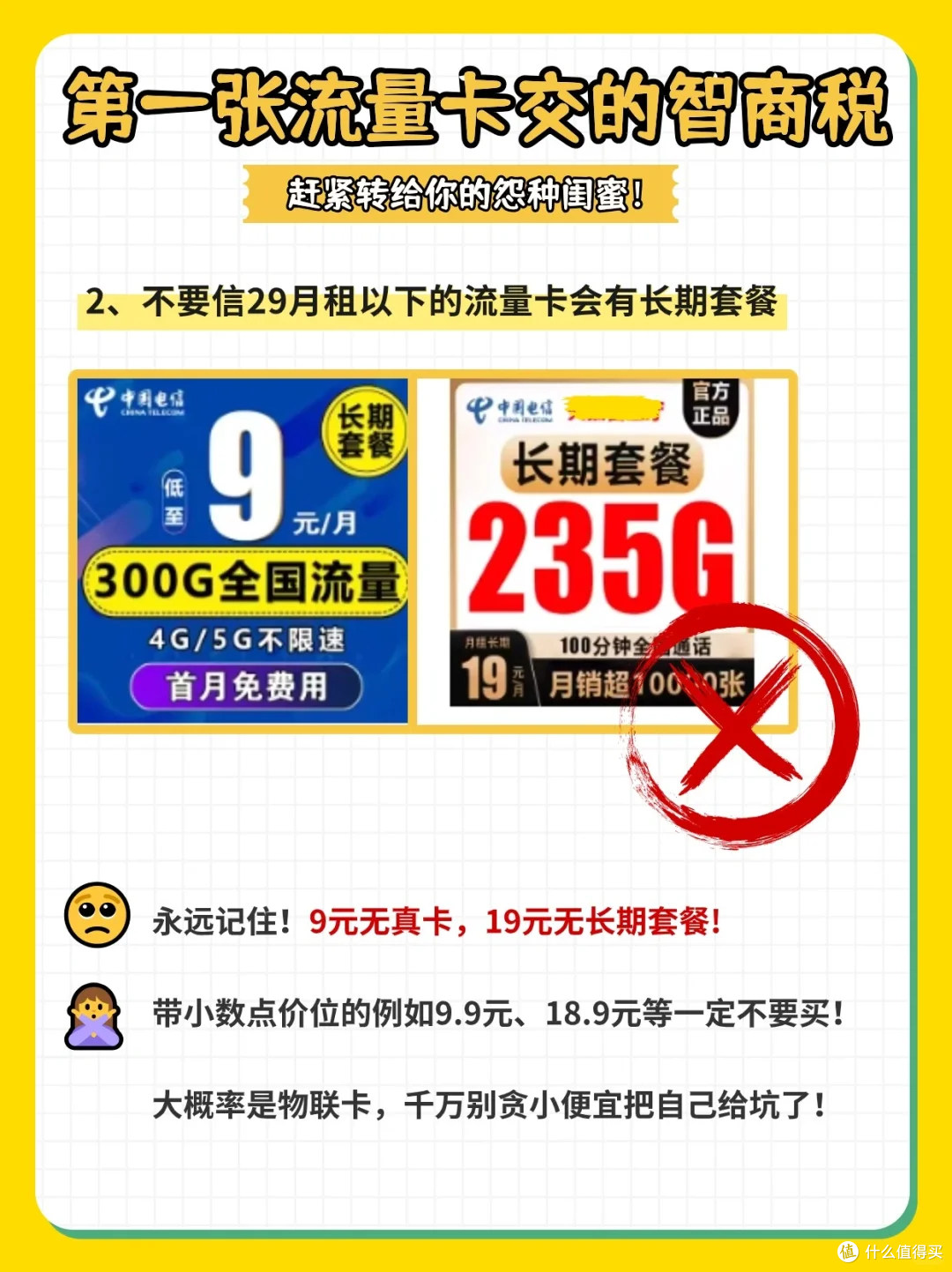 买流量卡合法吗