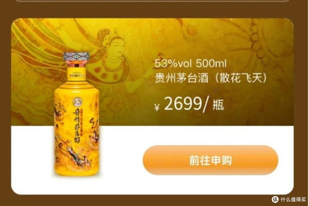 散花飞天为啥市场行情那么好,真的值得收藏吗_白酒_什么值得买