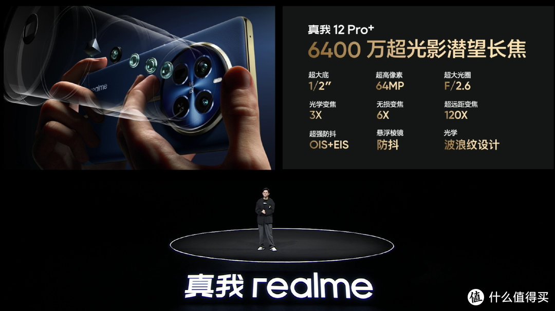 中端颠覆者，2K档影像焊门员，realme真我 12 Pro系列发布会回顾