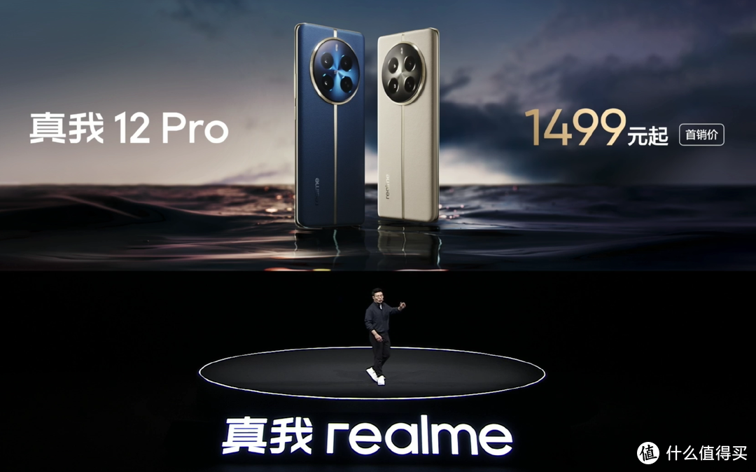 中端颠覆者，2K档影像焊门员，realme真我 12 Pro系列发布会回顾