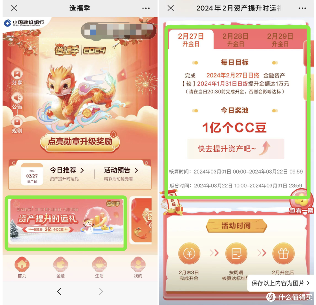 50-500元微信立减金！15元还款金！建行瓜分3亿！1分购2000积分！