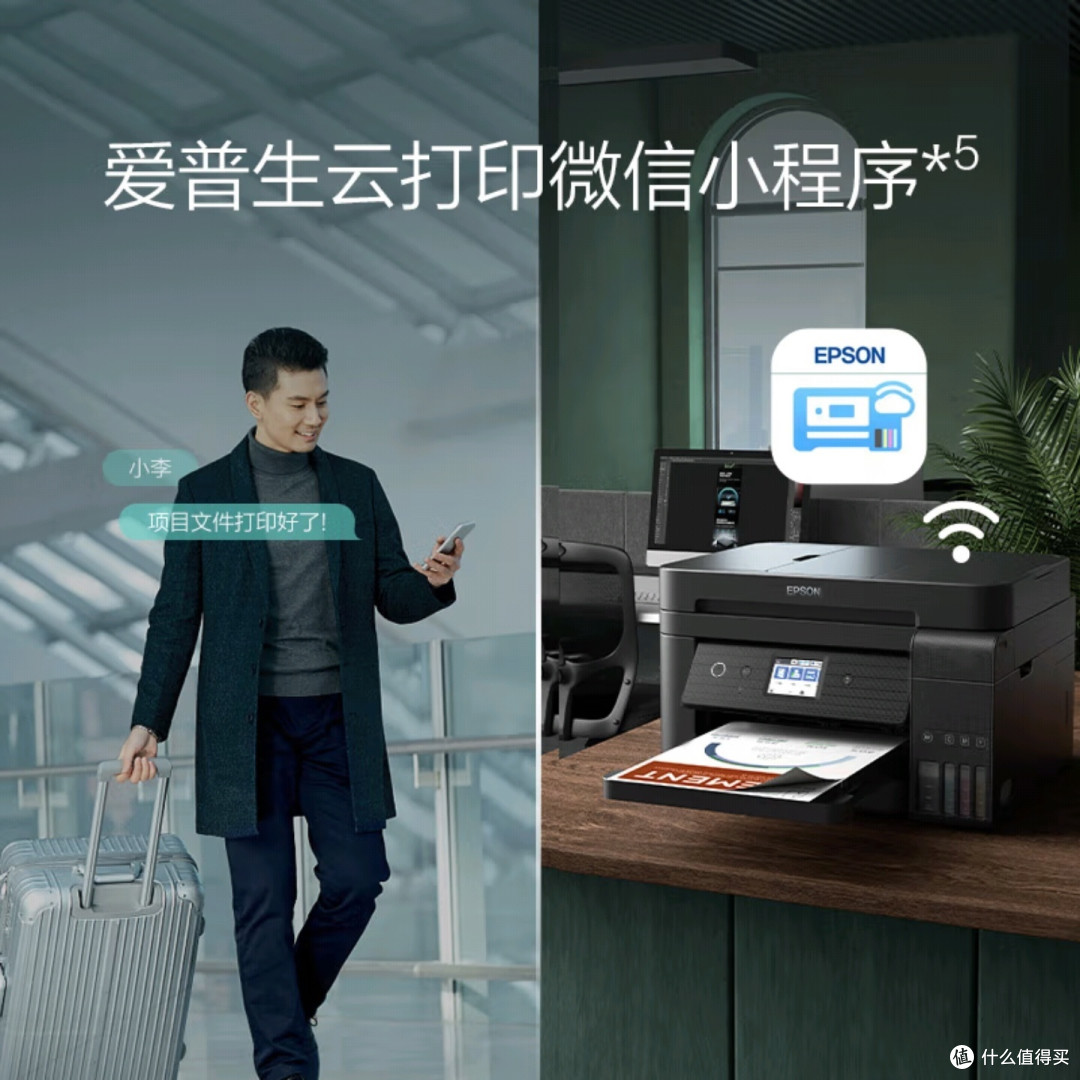 爱普生l6298商用打印机数字时代办公必备神器