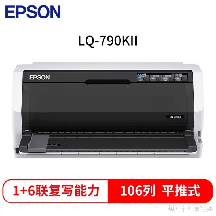 爱普生LQ-790KII：106列打印神器，高效办公新选择！