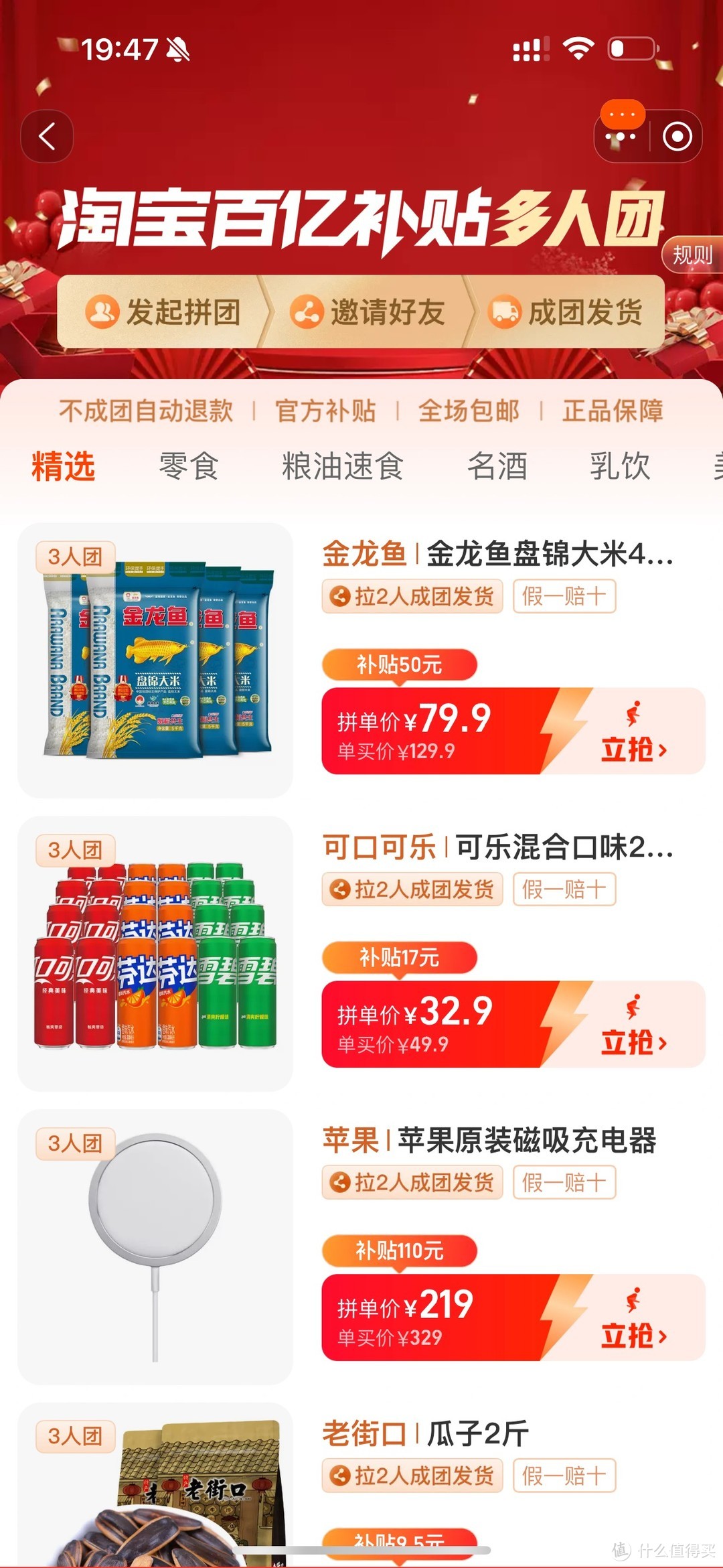 淘宝商品1分钱拼团了，应有仅有低价，一起找拼友