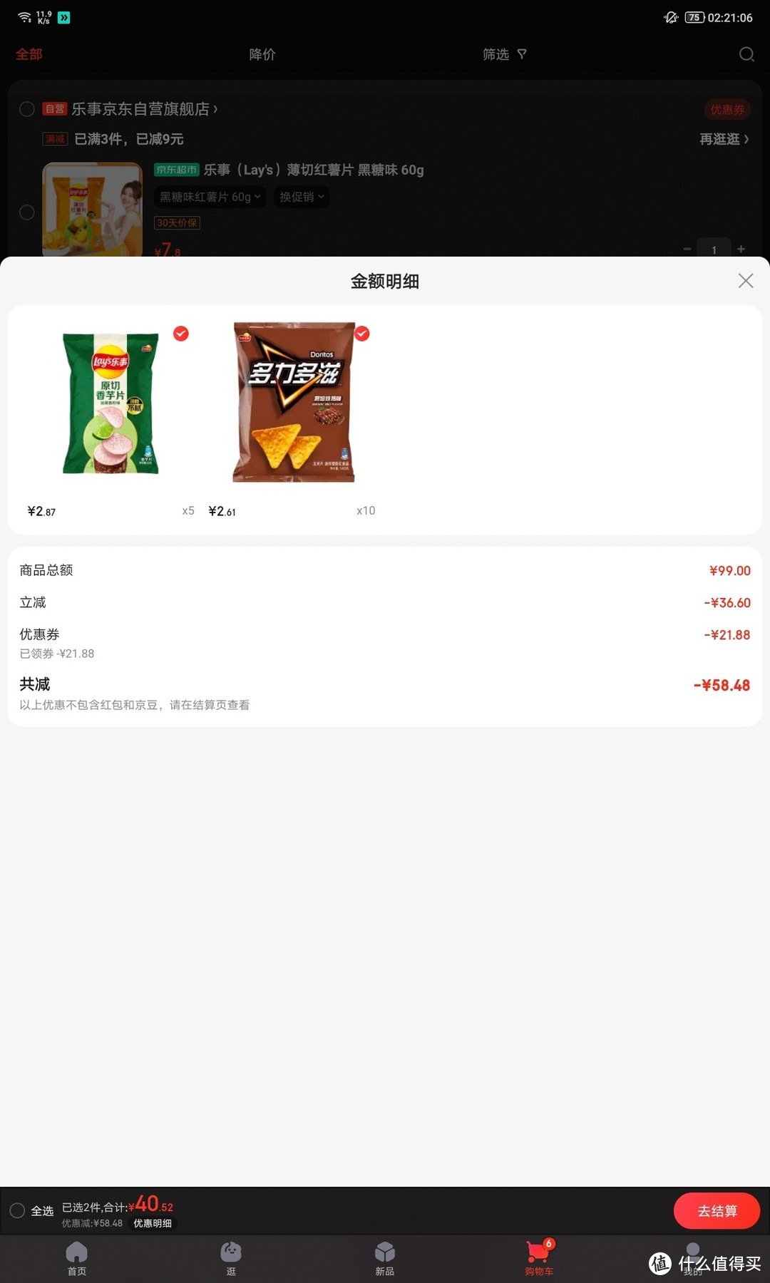 多力多滋 （Doritos）零食 休闲食品 玉米片 140克 好价