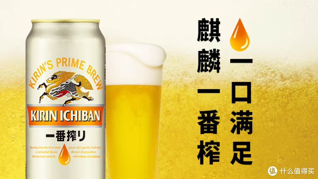 传统精酿与日本清酒的完美融合，冰下更好喝的麒麟一番榨