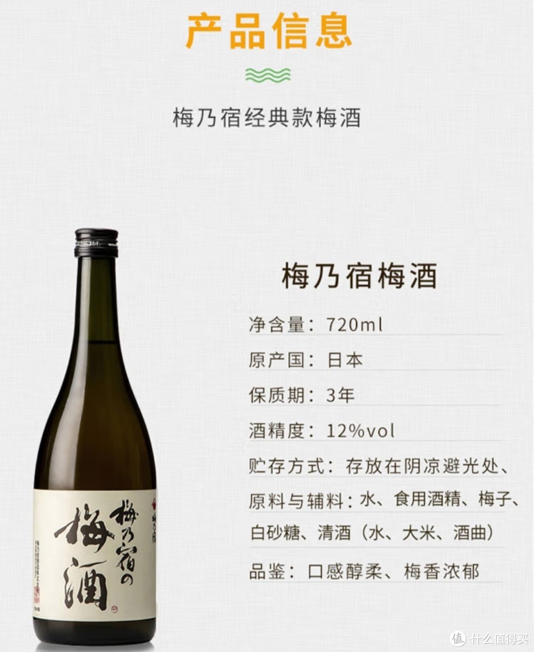 梅乃宿 梅酒 梅子酒系列 日本 12度 720ml