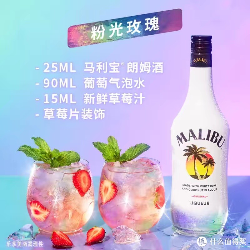 不给工作喝酒，只为下班干杯，今天分享一款性价比的好酒就是马利宝果味椰子味朗姆酒。