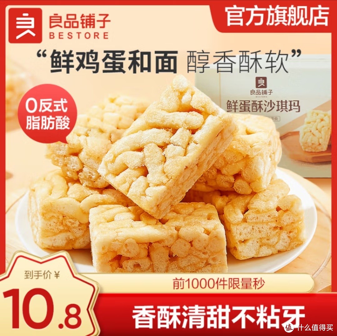 良品铺子葡萄干沙琪玛面包蛋糕：开工零食的首选下午茶点心