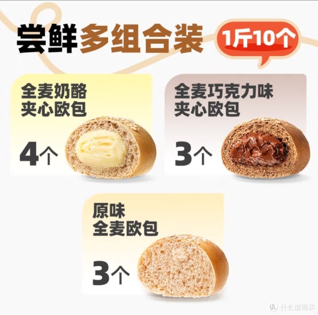 健康美味，轻松开工——三只松鼠欧包全麦紫薯巧克力紫米南瓜代餐零食