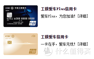 爱车卡和爱车PLUS卡
