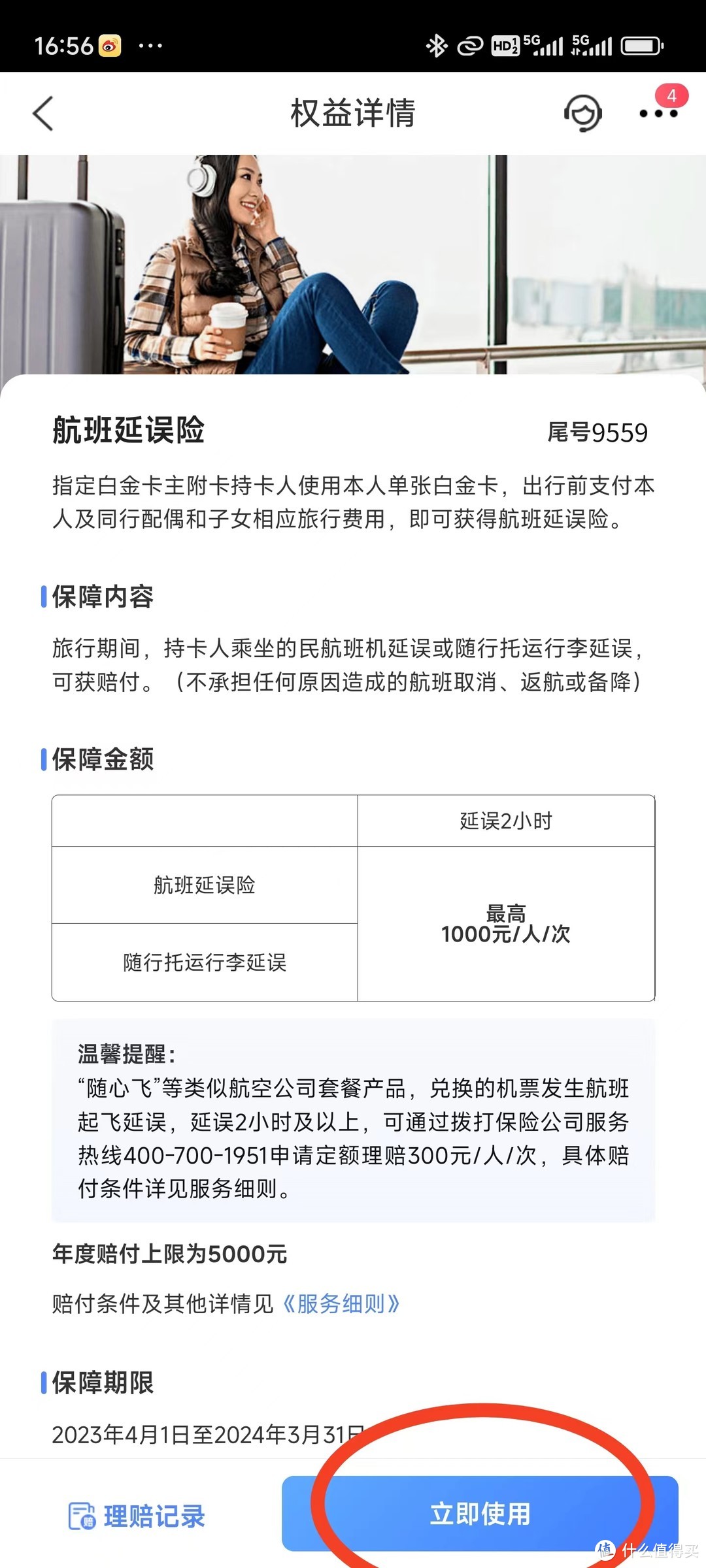 交行白麒麟信用卡飞机延误险初体验